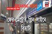 ফের বিকল মেট্রো, বন্ধ হাওড়া ময়দান থেকে ধর্মতলার পরিষেবা