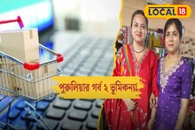৫ বছর আগে পুরুলিয়ার প্রথম অনলাইন প্লাটফর্ম তৈরি করেছিলেন ২ ভূমিকন্যা! আর তারপর আজ...!