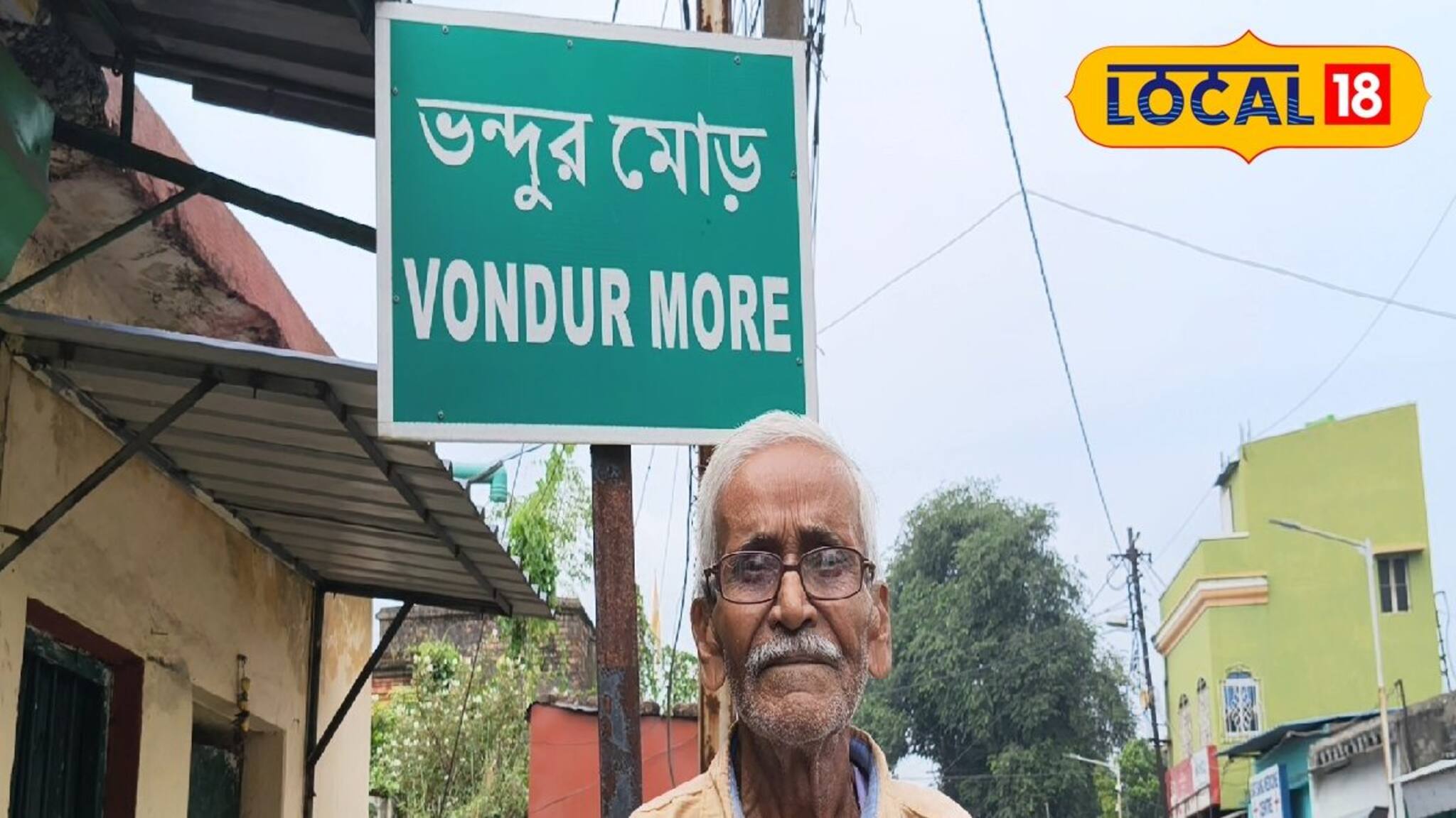 চা-তেলেভাজার দোকানই তৈরি করেছে ইতিহাস! জীবিত ব্যবসায়ীর নামে রাস্তা