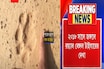 Lalgarh এর আজনাশুলি জঙ্গলে বাঘের পায়ের ছাপ, আতঙ্কে সংলগ্ন গ্রামের বাসিন্দারা