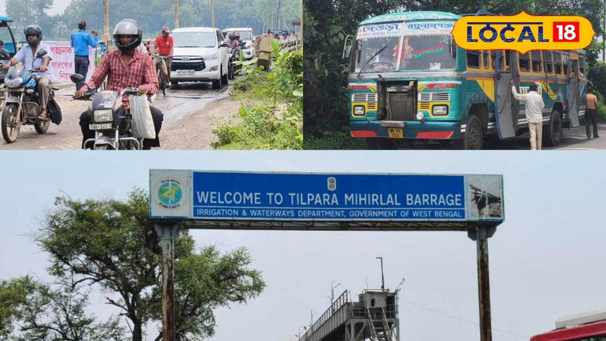 Tilpara Barrage: বদলে যাবে যোগাযোগ ব্যবস্থা! তিলপাড়া ব্যারেজে যান চলাচল নিয়ে মেগা আপডেট, বড় নির্দেশ বীরভূম জেলা প্রশাসনের