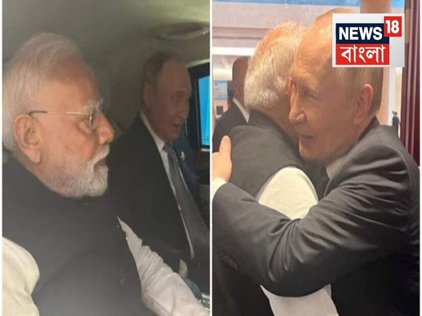 কারণ, আলোচনাস্থলে পৌঁছনোর পরেও প্রায় ৪৫ মিনিট তাঁরা গাড়ির ভিতরেই বসেছিলেন৷ পরে ক্রেমলিনের মুখপাত্র দিমিত্রি পেসকভও জানান,  গাড়িতে বসেই প্রায় ১ একঘণ্টা কথা হয়েছে মোদি-পুতিনের৷ মনে করা হচ্ছে,  এই আলোচনার বিষবস্তু যাতে অন্য কারও কান পর্যন্ত  না পৌঁছয়, সেই কারণেই মোদি-পুতিনের এই কৌশল৷