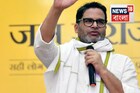 বিরাট বড় ঘোষণা করলেন প্রশান্ত কিশোর! ভোটের অঙ্ক কষেই পদক্ষেপ..কী সিদ্ধান্ত নিলেন জানেন?