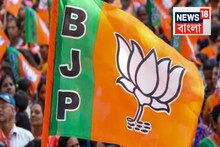 ‘এ সব বাংলার বিজেপি কর্মীরাই করতে পারে..,’ বিরক্ত হয়ে জানালেন কেন্দ্রীয় নেতৃত্ব! কিন্তু