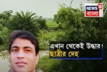 পুলিশ আগেই ধরেছিল শিক্ষককে..‘না ছাড়লে হয়ত বেঁচে থাকত’! ছাত্রী খুন-ধর্ষণে উত্তাল রামপুরহাট