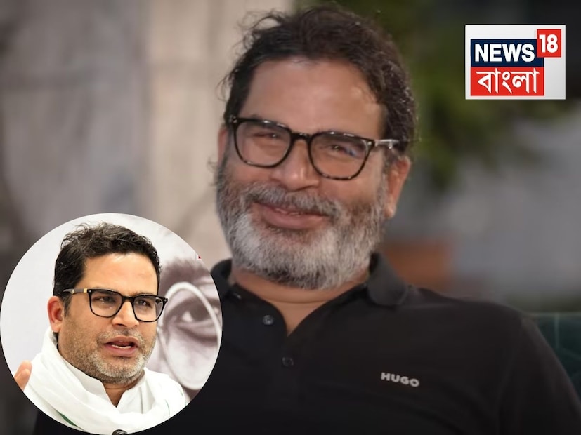 কিছুদিন আগেই প্রশান্ত কিশোরের পরনের টি-শার্ট এবং জুতোর দাম নিয়ে শোরগোল উঠেছিল৷ রাজনৈতিক কুশলী হলেও প্রশান্ত কিশোরের ব্যক্তিগত জীবন সম্পর্কে অনেকেই জানেন না৷ যেমন, তাঁর স্ত্রীয়ের নাম কী, তিনি কী করেন, তাঁদের কোনও সন্তান আছেন কি না৷