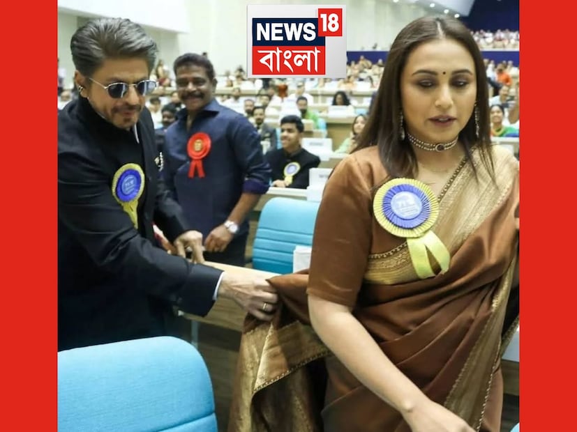 আরেকটি ভিডিও ভাইরাল হয়েছে৷ যেখানে দেখা যাচ্ছে শাহরুখ খান রানির শাড়ি জট পাকানো থেকে রক্ষা করার জন্য তাঁর আঁচল ধরে আছেন। শাহরুখের এমন ব্যবহার অবশ্য আগেও দেখা গিয়েছে৷ 