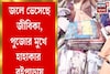 এক রাতের বৃষ্টিতে চরম ভোগান্তি কলেজ স্ট্রিটে, পুজোর মুখে হাহাকার বইপাড়ায়