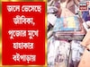 এক রাতের বৃষ্টিতে চরম ভোগান্তি কলেজ স্ট্রিটে, পুজোর মুখে হাহাকার বইপাড়ায়
