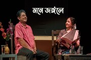 থিয়েটারে যাওয়ার সময় হয় না অথচ দেখতে ভালবাসেন এবার অনলাইন অ্যাপে সেরা-সেরা Theatre