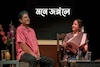 থিয়েটারে যাওয়ার সময় হয় না অথচ দেখতে ভালবাসেন এবার অনলাইন অ্যাপে সেরা-সেরা Theatre