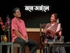 থিয়েটারে যাওয়ার সময় হয় না অথচ দেখতে ভালবাসেন এবার অনলাইন অ্যাপে সেরা-সেরা Theatre