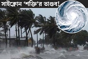ধেয়ে আসছে সাইক্লোন ‘শক্তি’, ভারতের কোন কোন রাজ‍্যে পড়বে ঘূর্ণিঝড়ের প্রভাব? বঙ্গে কী হবে