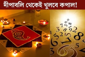 দীপাবলির দিন থেকেই খুলবে কপাল! যাদের জন্ম এই তারিখে তাদের ভাগ‍্যেই ‘লক্ষ্মীলাভ’
