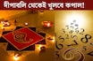 দীপাবলির দিন থেকেই খুলবে কপাল! যাদের জন্ম এই তারিখে তাদের ভাগ‍্যেই ‘লক্ষ্মীলাভ’