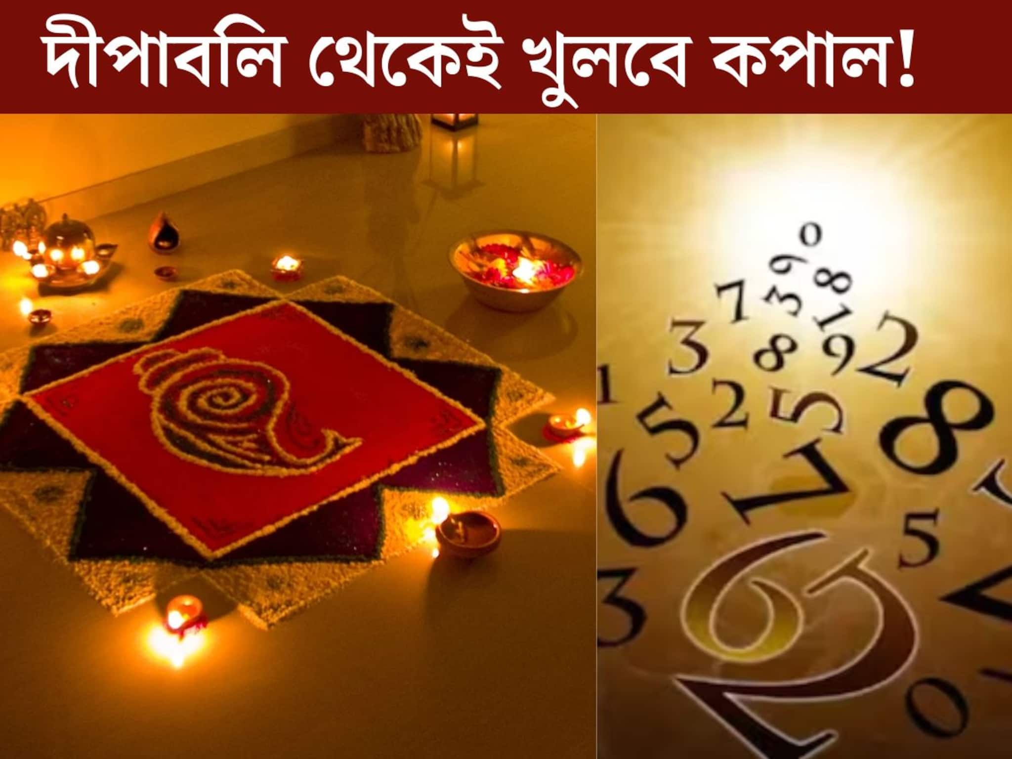 Diwali: দীপাবলির দিন থেকেই খুলে যাবে কপাল! হঠাত্‍ লাফিয়ে বাড়বে ব‍্যাঙ্ক ব‍্যালেন্স, যাদের জন্ম এই তারিখে তাদের ভাগ‍্যেই ‘লক্ষ্মীলাভ’