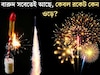 থাকে তো সেই একই বারুদ! তাহলে বাকি সব বোম ফাটে মাটিতে, কেবল রকেট কীভাবে আকাশে উড়ে যায়?