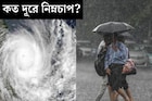 ২৪ ঘণ্টা পরেই মোড় ঘুরবে আবহাওয়ার! নিম্নচাপ এখন কতদূরে? ভারী বৃষ্টি কোন কোন জেলায়