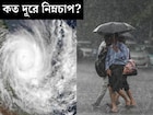 ২৪ ঘণ্টা পরেই মোড় ঘুরবে আবহাওয়ার! নিম্নচাপ এখন কতদূরে? ভারী বৃষ্টি কোন কোন জেলায়