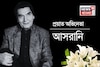 Bollywood Star Passed Away: বলিউডে নক্ষত্র পতন,দিওয়ালির দিন নিভে গেল আলো,চলে গেলেন আসরানি