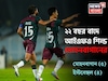 IFA শিল্ড ফাইনালের রুদ্ধশ্বাস ডার্বির পেনাল্টি শ্যুটআউট নাটকে ভরা, কোন স্ট্র্যাটেজিতে জয়!