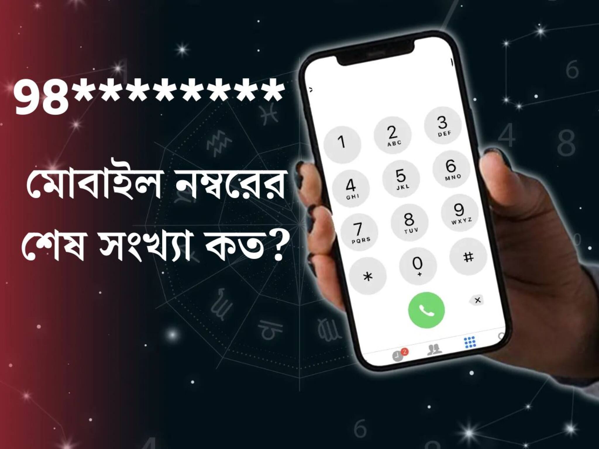 Mobile Number: আপনার মোবাইল নম্বরের শেষ সংখ‍্যা কত? এই সংখ‍্যাটি থাকলেই ‘জ‍্যাকপট’! হু হু করে বাড়বে ধনসম্পদ, তুঙ্গে বৃহস্পতি...ফোন নম্বরই বলে দেবে কপালের হাল