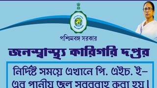 আলিপুরদুয়ারের বন্যা কবলিত এলাকায় জল সরবরাহ করছে পিএইচই