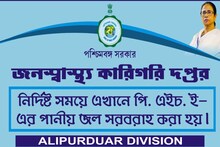 Alipurduar: কুয়ো, নলকূপের জলে দুর্গন্ধ! বন্যার পর পানীয় জলের হাহাকার! কারিগরি দফতরের উদ্যোগে বাড়ি বাড়ি পরিশুদ্ধ পানীয় সরবরাহ
