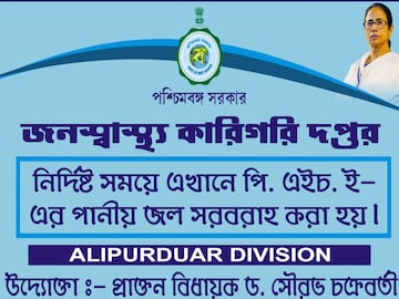 আলিপুরদুয়ারের বন্যা কবলিত এলাকায় জল সরবরাহ করছে পিএইচই