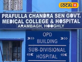 আরামবাগ মেডিক্যাল কলেজ হাসপাতাল