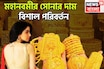 মহানবমীর সোনার দামে বিশাল পরিবর্তন! মাসের প্রথম দিনের মধ্যবিত্তের প্রিয় ধাতু সস্তা না দাম