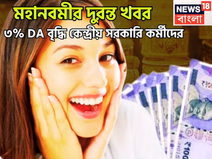 কেন্দ্রীয় সরকারি কর্মীদের জন্য বিরাট খবর আসতে চলেছে, এই মুহূর্তে কেন্দ্রীয় সরকারি কর্মীরা অপেক্ষা করছেন অষ্টম বেতন কমিশনের জন্য ৷ প্রতীকী ছবি ৷