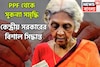 PPF থেকে সুকন্যা সমৃদ্ধি যোজনা! কেন্দ্রের বিশাল সিদ্ধান্ত কোটি কোটি বিনিয়োগকারীর জন্য