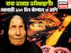 আগামী ১২০ দিন বাবা ভাঙ্গার ভবিষ্যদ্বাণী, ৩ রাশির হাতে বিশাল সম্পত্তির পাহাড়