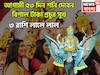 আগামী ৫৩ দিন শনি দেবেন বিশাল টাকা, প্রচুর সুখ, বাধা বিপত্তি চূর্ণ বিচূর্ণ, ৩ রাশির মালামাল