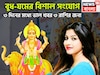 বুধ-যমের বিশাল সংযোগ! ৩ দিনের মধ্যে ভাল খবর ৩ রাশির জন্য, টাকা পয়সার ঝর্ণা