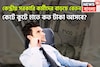 নতুন বছরে বাড়ছে বেতন! কেন্দ্রীয় সরকারি কর্মীরা কেটে হাতে কত টাকা পাবেন? বিশাল খবর আসছে