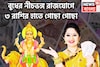 উৎসবের মরশুমে বুধের বিশাল শক্তি! ৩ রাশি ত্রিভুবন কাঁপাবে, ঘরে বাইরে টাকা পয়সার ফোয়ারা