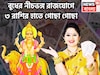 উৎসবের মরশুমে বুধের বিশাল শক্তি! ৩ রাশি ত্রিভুবন কাঁপাবে, ঘরে বাইরে টাকা পয়সার ফোয়ারা