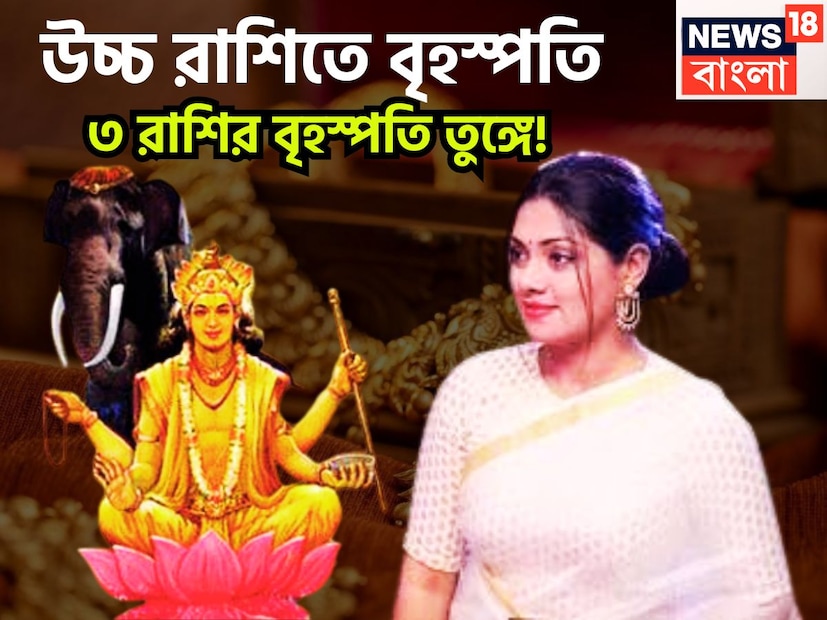 বৈদিক শাস্ত্রমতে একটি নির্দিষ্ট সময় ছাড়া ছাড়া রাশি পরিবর্তন করে থাকে ৷ যার প্রভাব মানবজীবনে পড়ে চোখে পড়ার মত করেই ৷ প্রতীকী ছবি ৷