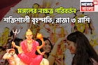 মঙ্গলের নক্ষত্র পরিবর্তন! সমস্যা প্রচুর কাটবেও ম্যাজিকের মত, ৩ রাশির হাতে গরমা গরম টাকা