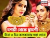 মধ্যবিত্তের জন্য সুখবরের হ্যাট্রিক! দশমী থেকে দ্বাদশী, টানা ৩ দিন কলকাতায় সস্তা সোনা