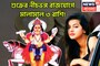 ১ বছর পরে শুক্রের নীচভঙ্গ রাজযোগ! কেরিয়ারে রকেটের গতিতে উন্নতি, ৩ রাশির বাম্পার লাভ