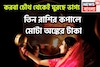 করবা চৌথ থেকেই মালামাল! সূর্য-চন্দ্রের মহামিলনে ৩ রাশির হাতে বিশাল টাকা, বাড়ি, গাড়ি হাতে