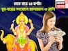 আগামী ২৪ ঘণ্টায় অনেক কিছুই ঘটবে! বুদ্ধিদাতা বুধ, পরপার সংযোগকারী যমের খেলা শুরু