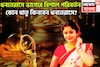 মা লক্ষ্মী, কুবের ঝাঁপি উল্টে দেবেন! ধনতেরাসে সোনা, রুপো, পিতল, কাঁসা কোন ধাতু কিনবেন?