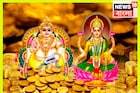 ১৮ না ১৯ অক্টোবর? কবে পড়েছে ধনতেরাস? কতক্ষণ থাকছে শুভ সময়?কুবেরের পুজো করলেই খুলবে ভাগ্য