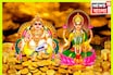 ১৮ না ১৯ অক্টোবর? কবে পড়েছে ধনতেরাস? কতক্ষণ থাকছে শুভ সময়?কুবেরের পুজো করলেই খুলবে ভাগ্য