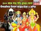 ৫০০ বছর পরে দীপাবলি মনে রাখবে ৩ রাশি, শনি-বুধের ডবল ধামাকায় টাকা পয়সার জোয়ার