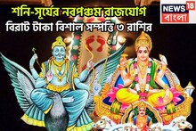 ৩০ বছর পরে পিতাপুত্রের তুমুল শক্তি! দীপাবলিতে নবপঞ্চম রাজযোগ, ৩ রাশির সাফল্যের শীর্ষে